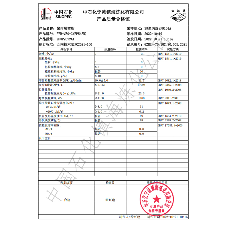Sinopec M30-G (EP548R)