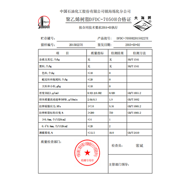 Sinopec DFDA-7050H