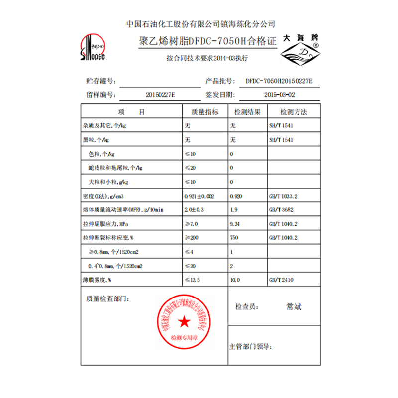 Sinopec DFDA-7050H